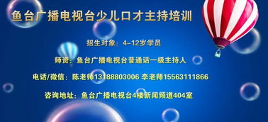 童聲繞梁 聲動(dòng)魚臺(tái)——魚臺(tái)廣播電視臺(tái)少兒繞口令大賽正式啟動(dòng)