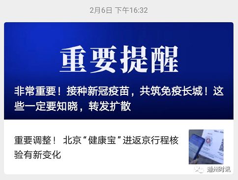 通州區融媒體中心下好宣傳先手棋，引導百姓在京健康過大年